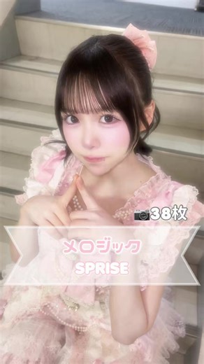 現場まとめ：メロジック / SPRISE テンプレ使用ガイド