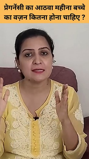 229K views · 4.8K reactions | pregnancy ka athva mahina bachhe ka kitna vazan hona chahiye . . . follow for more @pregnancypro.care . . . #babyweight #babycare #pregnancycare #babyhealth #babydiet #pregnancydiet #trending #viral #popular #photooftheday #funny #throwback #followme | Pregnancypro Care | Facebook