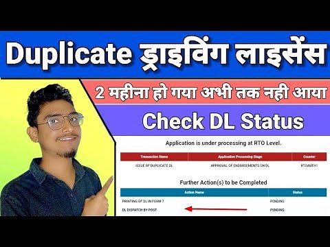 Duplicate DL Application Status//Issu Of Dublicate DL//How To Check License Status/Parivahan Vibhaag