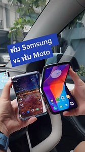 593K views · 10K reactions | พับๆ Samsung VS พับๆ Moto  | IAUMReview รีวิวมือถือ & อัพเดทข่าวไอที | Facebook