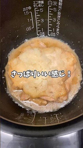 Refreshing Chicken and Grated Daikon Radish Simmer!! #RiceCookerRecipe