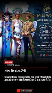 Prothom Alo on Reels