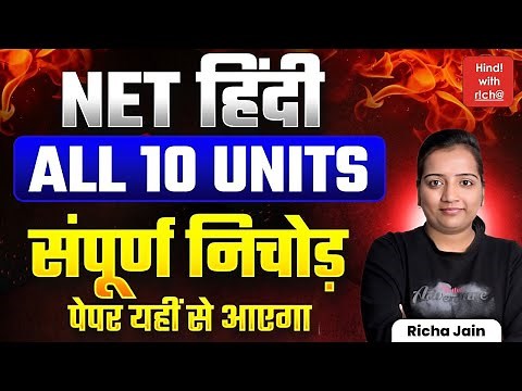 NET HINDI 2025।। All 10 units।। महामैराथन क्लास।। Revision Class।। net/jrf hindi ।।HINDI WITH RICHA