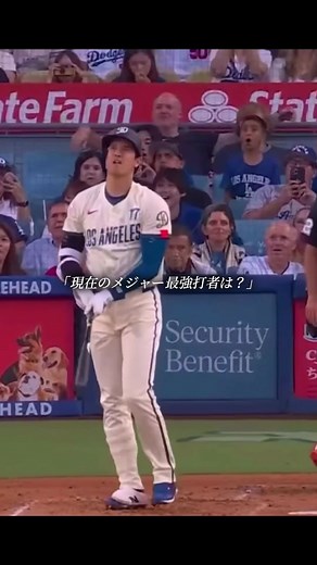 MLB公式が発表、最新の最強打者ランキングTOP10#大谷翔平 #アーロン・ジャッジ #ブライスハーパー #ガナーヘンダーソン #クワン #...