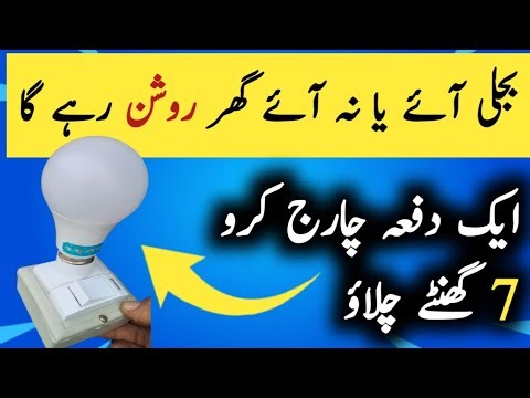 How to make rechargeable bulb at home.Necessary for All.