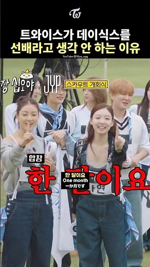 TWICE Don't Consider DAY6 As SUNBAE