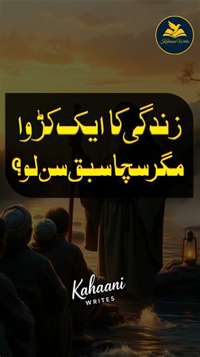 Zindagi Ka Aik Karwa Sach | The Bitter Truth About Life | Urdu Motivation