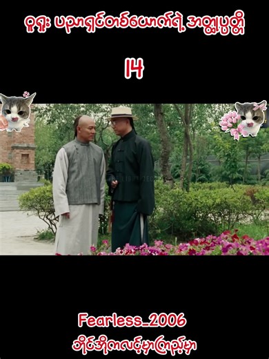 ဝူရှုး ပညာရှင်တစ်ယောက်ရဲ့ အတ္ထုပ္ပတ္တိ #movie #foryoupage #fyppp #mmsub #recap