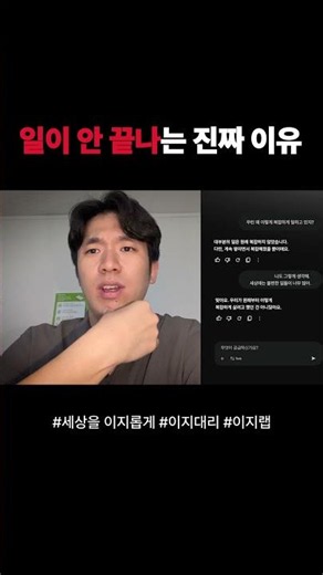 일이 안 끝나는 이유.. 이것 때문이었습니다... #직장인공감 #칼퇴 #릴스추천