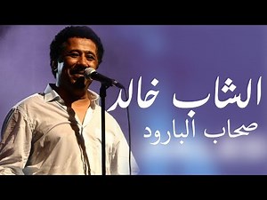 Cheb Khaled - Shab El Baroud