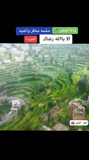 Exploring the Natural Beauty of Yemen's Terraced Fields