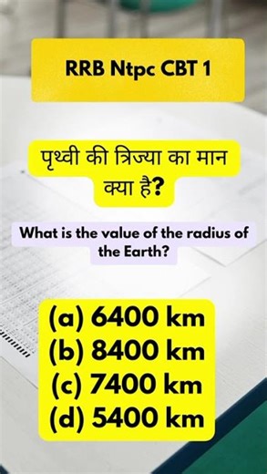 rrb science pyq objective question | rrb science pyq | rrb science pyq playlist #rrbscience #rrb