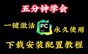 【Python下载 安装教程】建议收藏，五分钟教你安装配置Python环境（附安装包），小白一看就会~