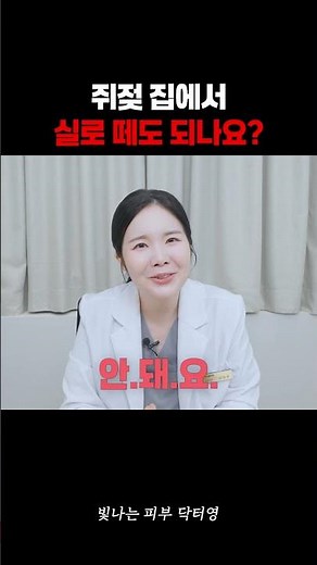 목에 난 쥐젖 집에서 없애는 방법?! #쥐젖 #쥐젖제거