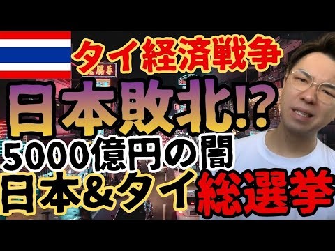 【警告】パタヤの終焉とタイ経済の激震。IT覇権を狙う政権の闇と、日本が二度騙される“不都合な真実”【総集編】