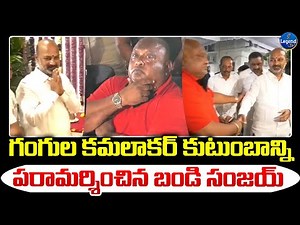 Bandi Sanjay With Gangula Kamalakar Family | గంగుల కమలాకర్ ఇంట్లో బండి | LegendTv