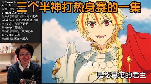 和竹鱼泛鸽鸽一起看FSF第四话：这集打得似乎没有上集爽【泛式】