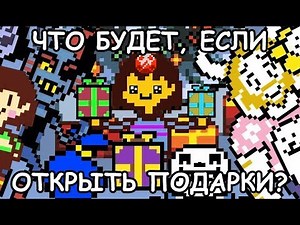 Undertale - What happens if you open the gifts? (eng sub)