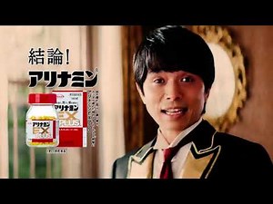 アリナミンEX Plus [井ノ原快彦] 15秒 CM