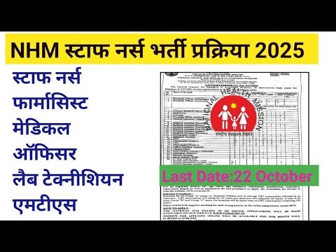 NHM VACANCY 2025 l Staff Nurse, Lab Technician Pharmasist Vacancy 2025 l UPSSSC Pharmasist Vacancy