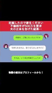 妊娠を盾に家を要求した不倫相手の末路