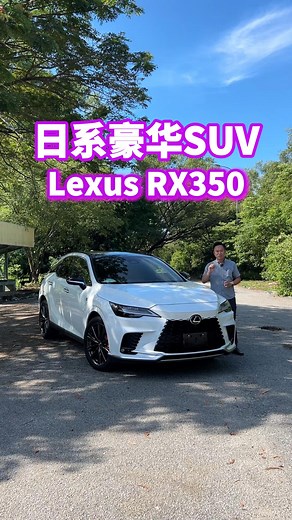 日系豪华品牌SUV - Lexus RX350 #Lexus #RX350 #FSport #凌志 #雷克萨斯 #recon #cstan | C.S.Tan
