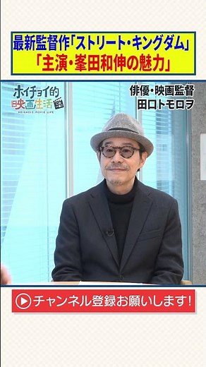 Latest directorial work, "Street Kingdom: Make Your Own Sound." [The Charm of Starring Kazunobu M...