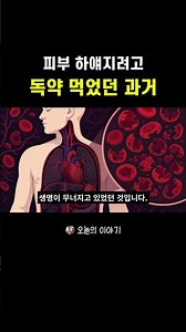 2 The history of people consuming poison to lighten their skin
