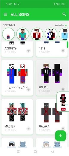 #minecraft how to download skin