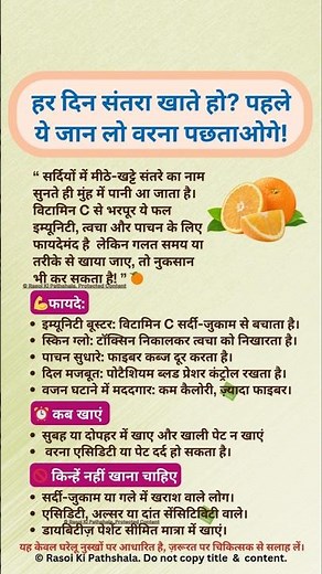 हर दिन संतरा खाते हो? पहले ये जान लो वरना पछताओगे! #healthtips #health #shorts
