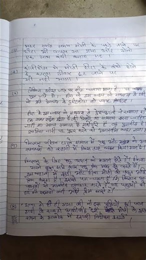 do bailon ki Katha chapter ke question answer