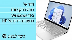 מחשב נייד HP ENVY x360 2-in-1 14-es0000 בגודל 14 אינץ' הורדות תוכנות ומנהלי התקנים | התמיכה של HP®‎