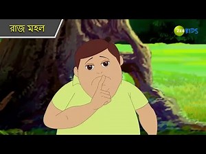 রাজ মহল | Magic Bhootu | Super Power Kids Show | Bangla Cartoon | Magic Cartoon | KidZ