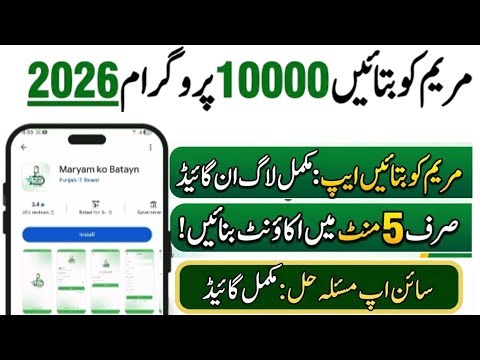 Maryam Ko Batayn App Registration 2026 | 10000 online apply | maryam ko batayn account kaise banaye