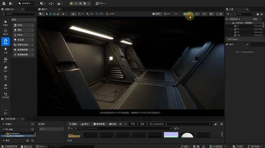 【失踪公民粉丝回归】UE5星际公民英仙座风格走廊（wip待续）
