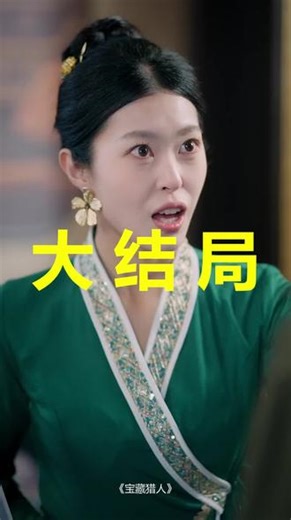 宝藏猎人\r宝藏猎人后续\r宝藏猎人我的世界\r宝藏猎人怪物在哪\r宝藏猎人冒险家\r宝藏猎人光遇\r宝藏猎人荒野大镖客\r宝藏猎人任务怎么做\r宝藏猎人打不过怎么办\r宝藏猎人综艺\r宝藏猎人称号暗区突围怎么获得\r宝藏猎人礼包\r#宝藏猎人\r#宝藏猎人后续\r#宝藏猎人短剧