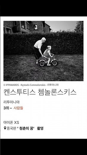 2025 아이폰 사진 공모전 수상작들. 2007년부터 시작된 아이폰 사진 공모전(iphone Photography Awards) IPPA 사진 공모전의 2025년 수상작들2.
