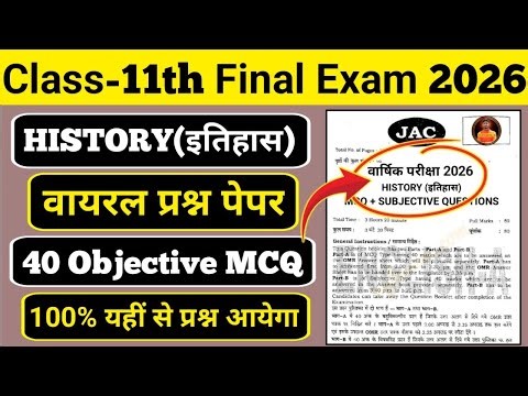 Class 11 History (इतिहास) vvi objective questions 2026 || History question original paper 2026