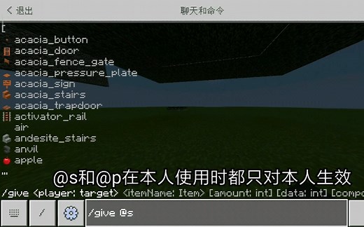 我的世界：指令教学-give给予指令