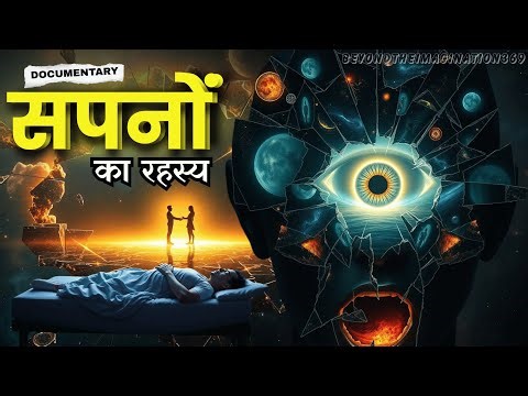 Sapno Ka Rahasya: The Secret Portal To Another Dimension