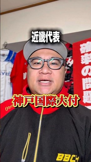 Kobe International University High School is my top pick for the championship. I expect they will...
