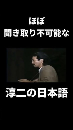 ほぼ、聞き取り不可能な淳二の日本語。#稲川淳二 #稲川淳二先生リスペクト #心霊 #心霊現象