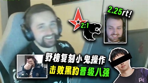 神榜野了！玩机器看staehr重现小鬼同款操作送走黑豹，单图2.25rating杀入EPL八强，赛事1.25rating真是踢对人了