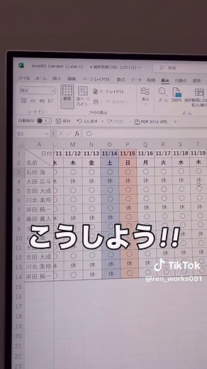 【復習用に文字でも解説！】👇🏻 （⚠️保存して後で見返そう！） ________________________ ●特定の行と列を固定する方法 日付が変わるカレンダーを作る ① まずはデータの 1番左上セルを選択 ②「表示」から「ウィンドウ枠の…」 を選択し1番上をクリック 僕は、 全国のデスクワーカーの 生産性を高める。 そんなテーマを元に 日々発信しています！ 明日職場で自慢できるワザ、 知識がたくさん！ 👇🏻 @ren_works081 ________________________ #Excel #エクセル #時短勤務 #仕事術 #仕事の悩み #仕事効率化 #パソコンスキルアップ