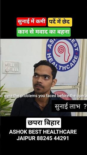 कान के परदे में छेद हड्डियों में गलन ,सुनाई में कमी ,कैसा है आपका कान और सुनाई ऑपरेशन के 2 माह बाद?