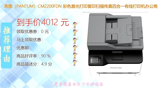 奔图PANTUM CM2200FDN彩色激光四合一打印机支持打印复印扫描传真高效办公商用首选有线连接稳定输出色彩 vivid清晰适合中小型企业日常文档处理需求
