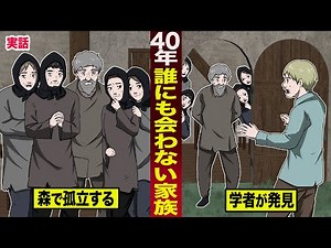 【実話】４０年間...誰にも会わなかった家族。シベリアの僻地で孤立して生活していた。