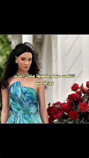 ورود وذنوب #trending #اكسبلور #مسلسلات_تركية #foryou #تصميمي #ورود_وذنوب #fyp #turkishseries