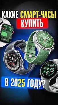 5 BEST SMARTWATCHES to Buy in 2025 ✅