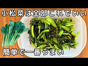 『塩漬け小松菜』♢30分で完成♢ 超簡単！切って漬けるだけで美味しい！【小松菜の漬物】